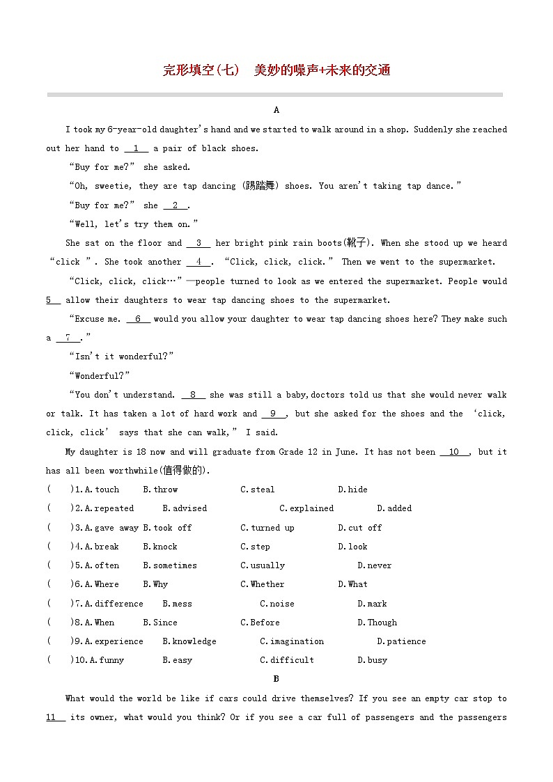 安徽专版2020中考英语复习方案完形填空07美妙的噪声+未来的交通试题人教新目标版第1页