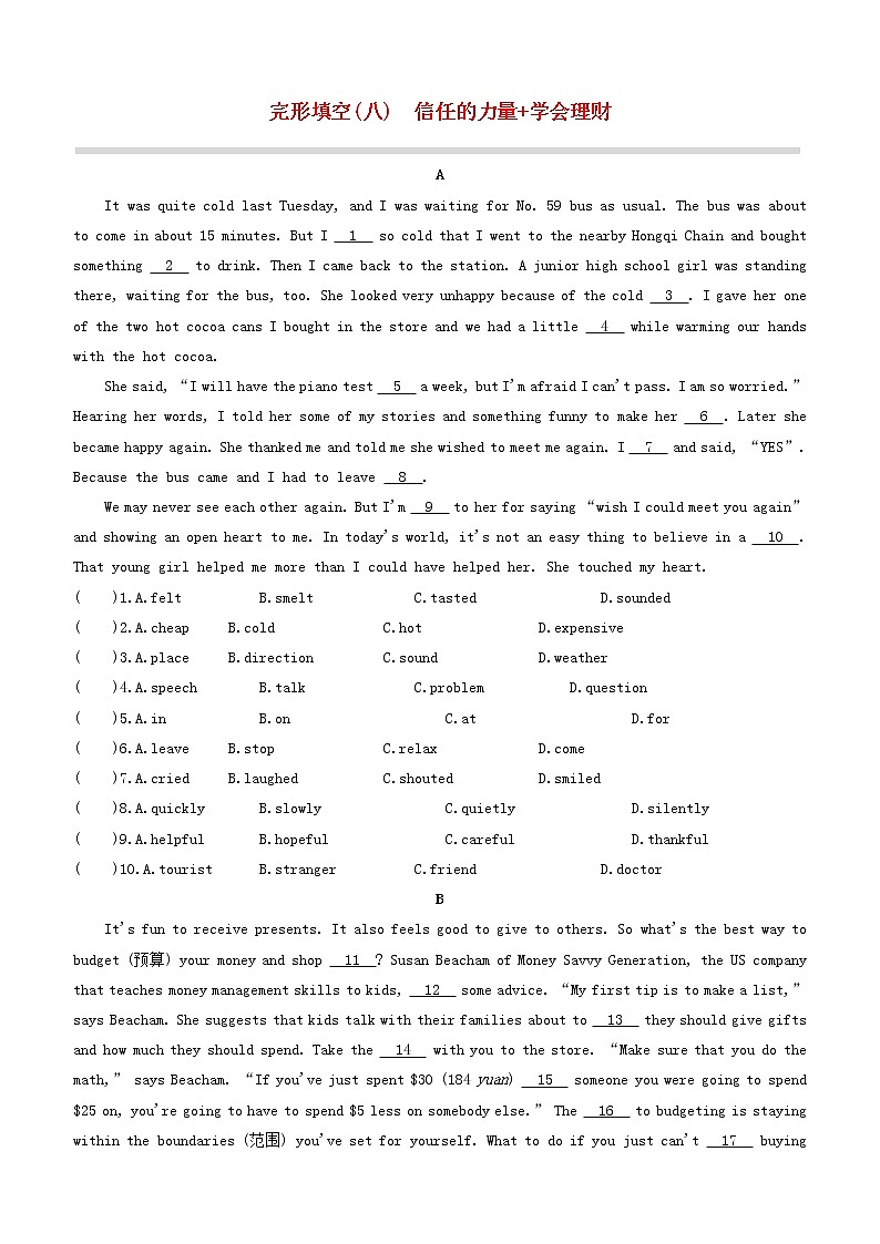 安徽专版2020中考英语复习方案完形填空08信任的力量+学会理财试题人教新目标版第1页