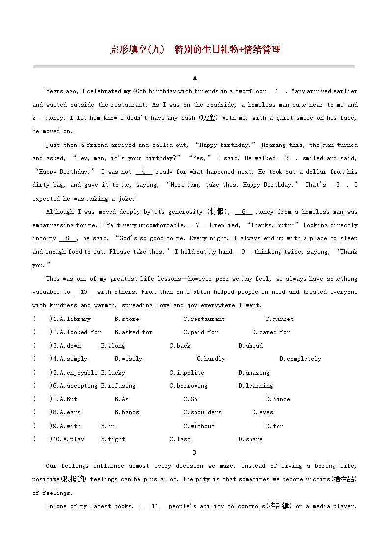 安徽专版2020中考英语复习方案完形填空09特别的生日礼物+情绪管理试题人教新目标版第1页