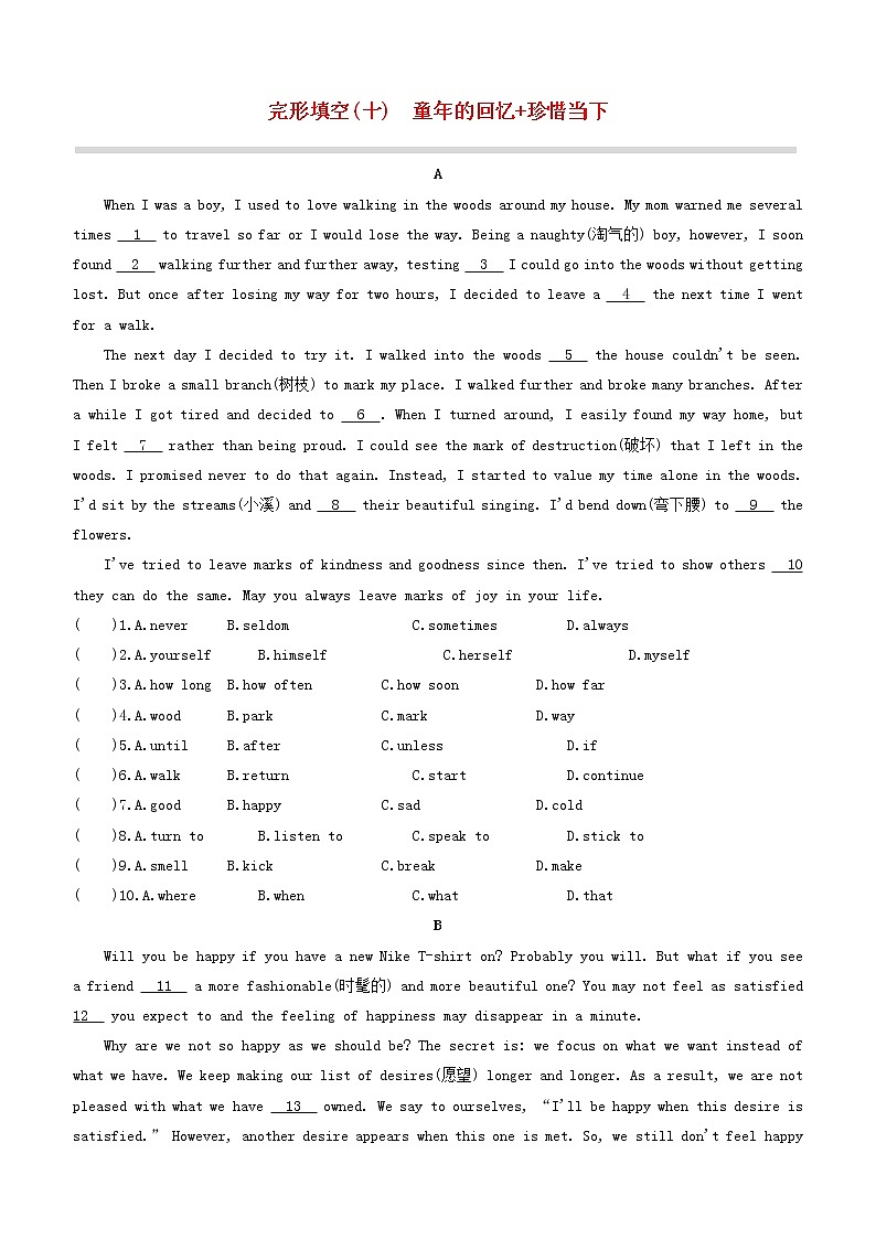 安徽专版2020中考英语复习方案完形填空10童年的回忆+珍惜当下试题人教新目标版第1页
