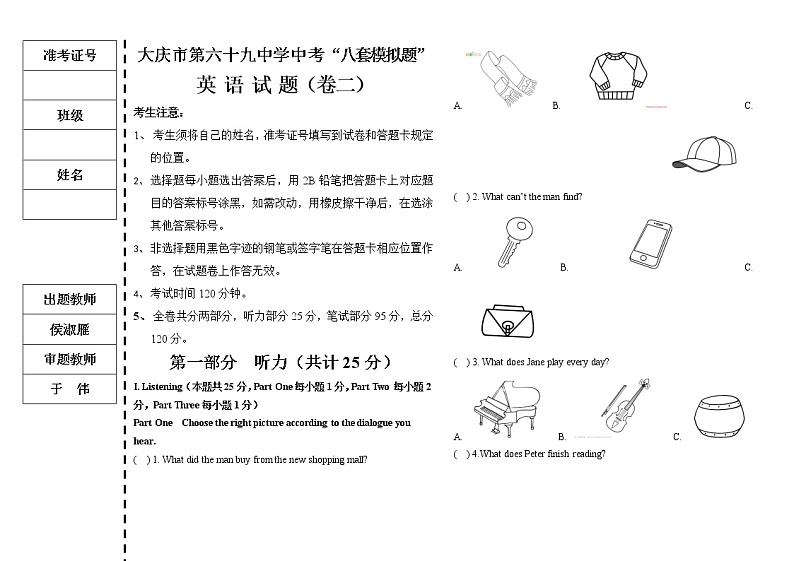 大庆市第六十九中学中考“八套模拟题”中考英语模拟测试题 第2套第1页