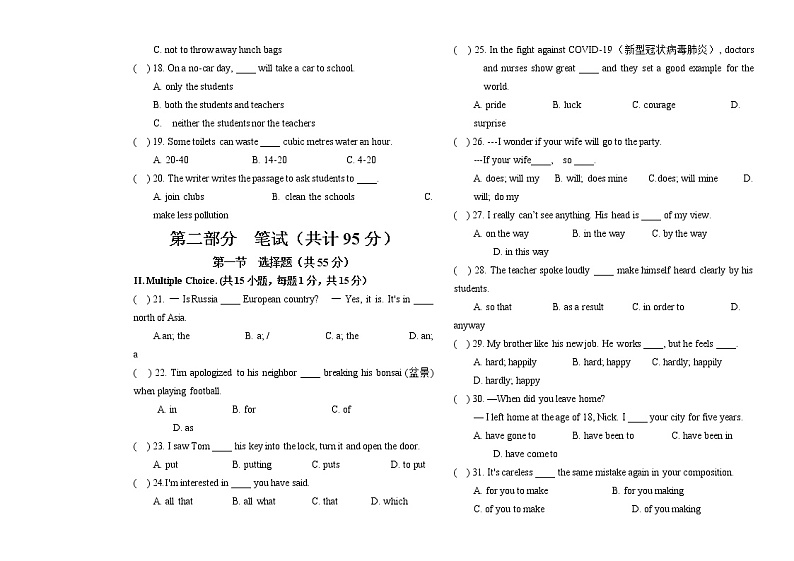 大庆市第六十九中学中考“八套模拟题”中考英语模拟测试题 第2套第3页
