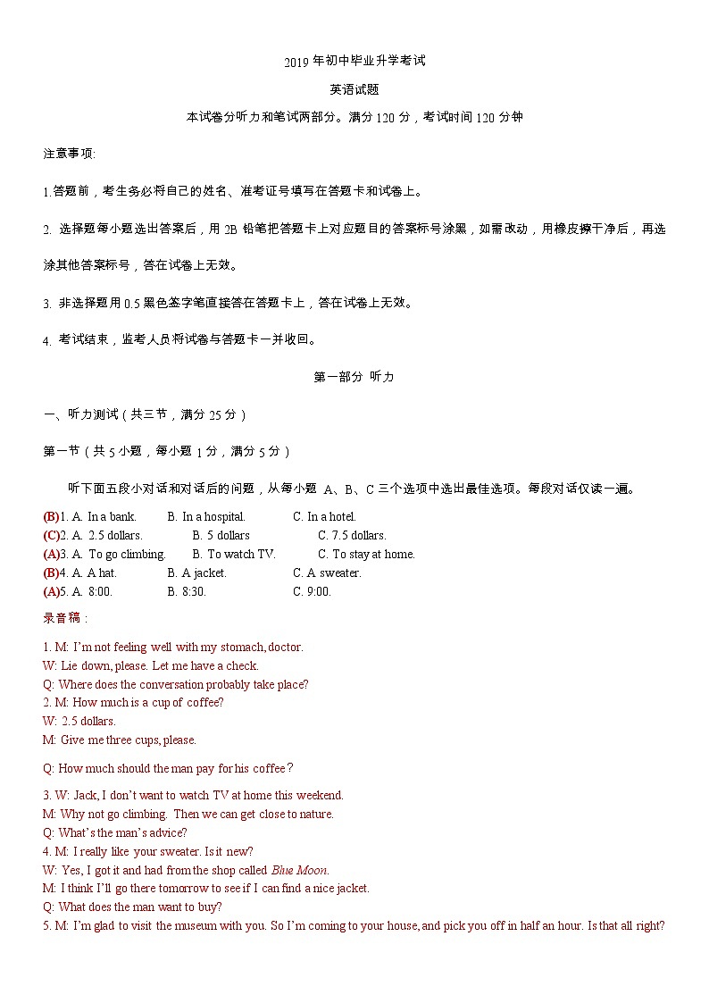 2019年湖北省随州中考英语试题（含答案）01