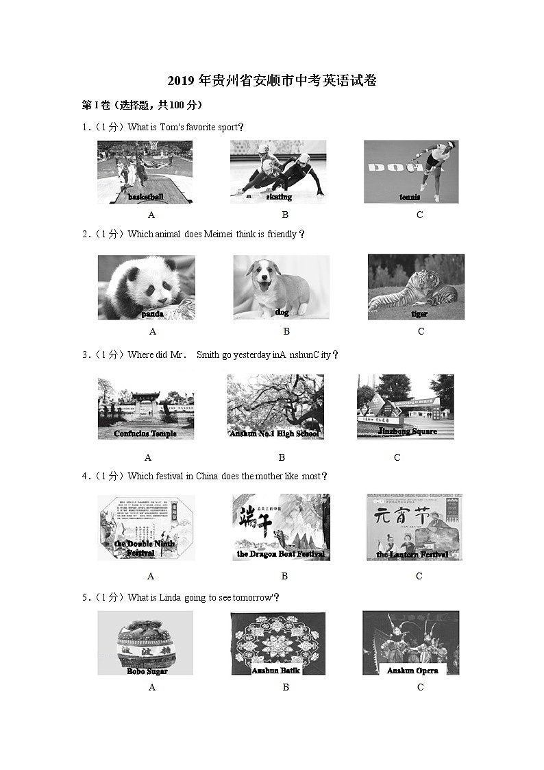 2019年贵州省安顺市中考英语试卷（含解析）第1页