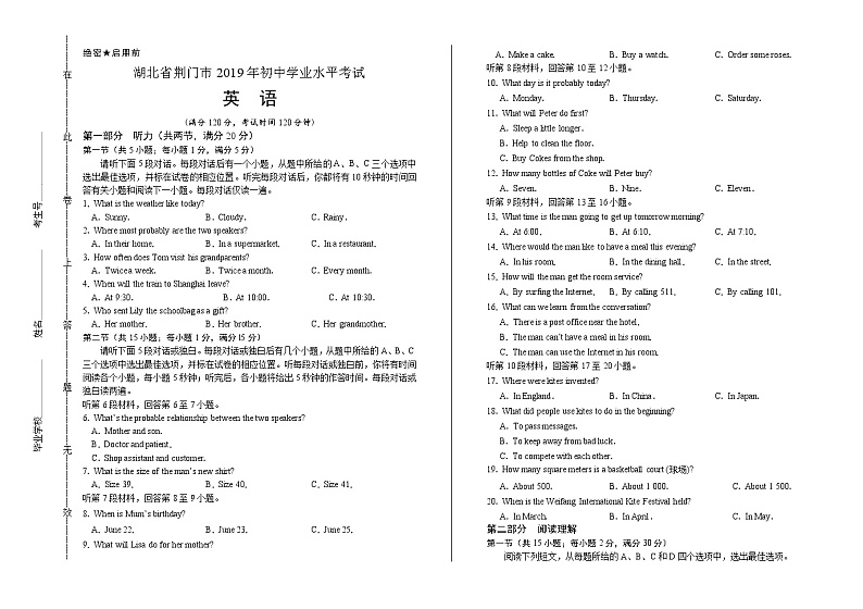 2019年湖北省荆门中考英语试卷（含答案与解析）第1页