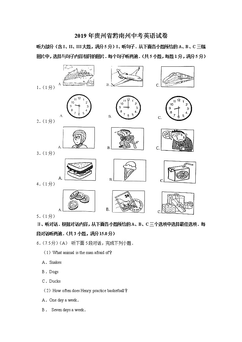 2019年贵州省三州（黔南、黔西南、黔东南）联考中考英语试题（word版，含解析）第1页