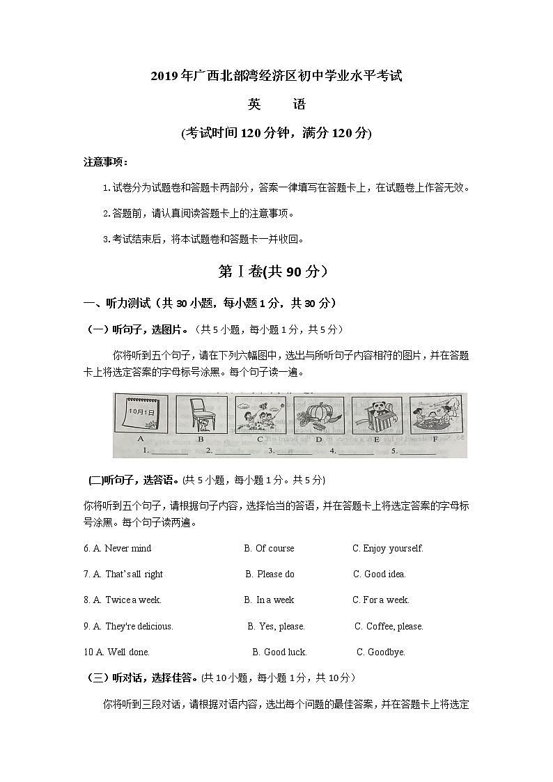 2019年广西北部湾经济区中考英语真题（含答案）01