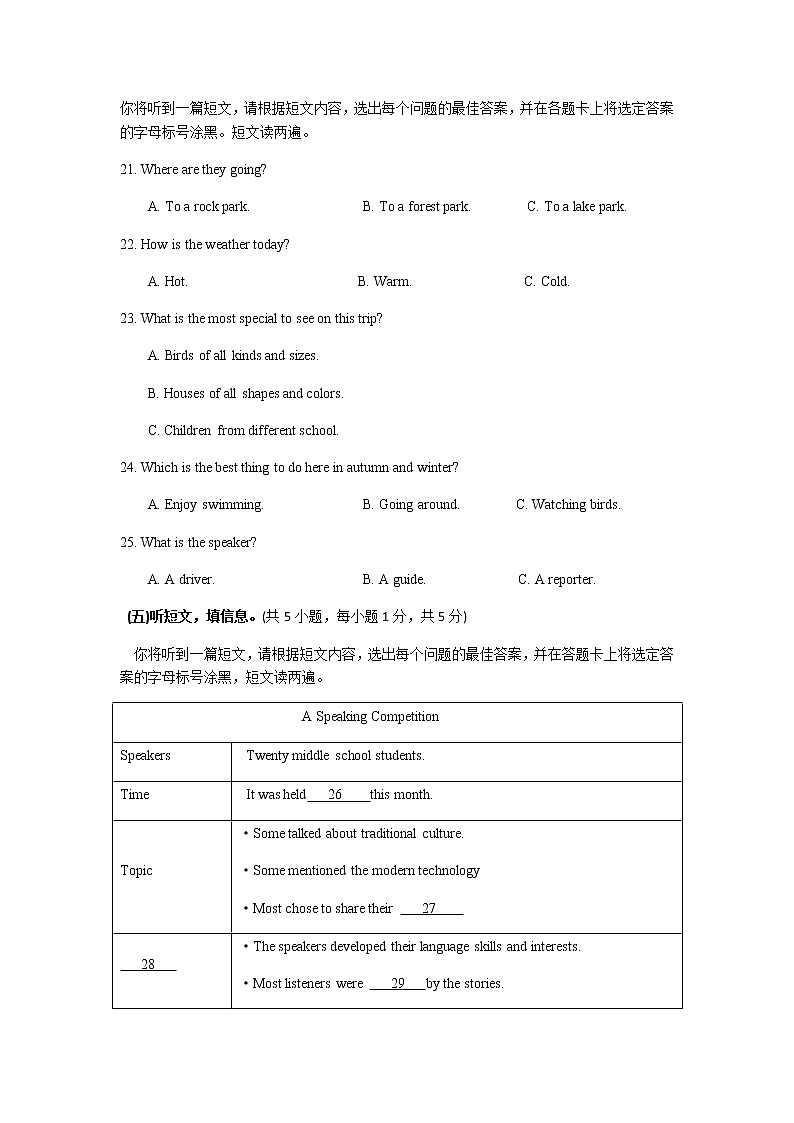 2019年广西北部湾经济区中考英语真题（含答案）03