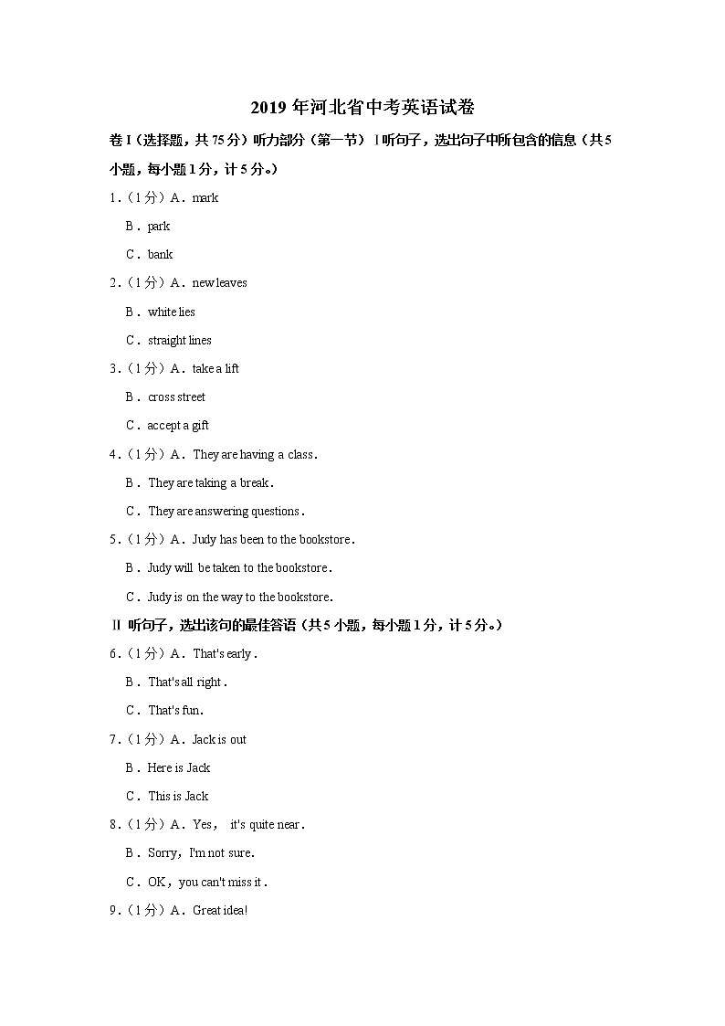 2019年河北省中考英语试卷（含解析）第1页