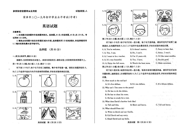 2019年菏泽市中考英语试题第1页