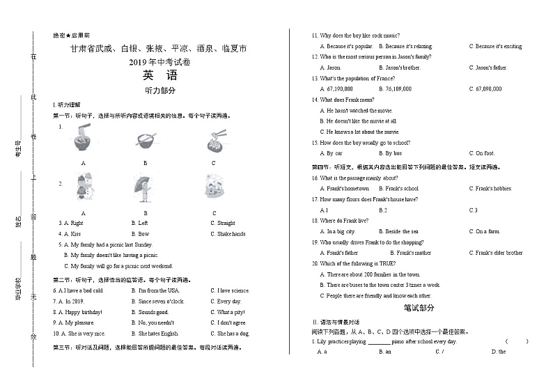 2019年甘肃省武威、白银、张掖、平凉、酒泉、临夏中考英语试卷（含答案与解析）01
