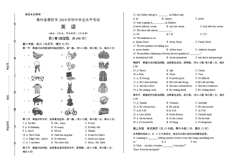2019年贵州省贵阳中考英语试卷（含答案与解析）第1页