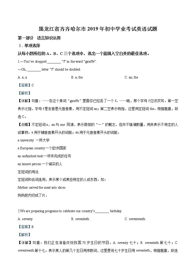 2019年黑龙江齐齐哈尔市中考英语试题（word版，含解析）第1页