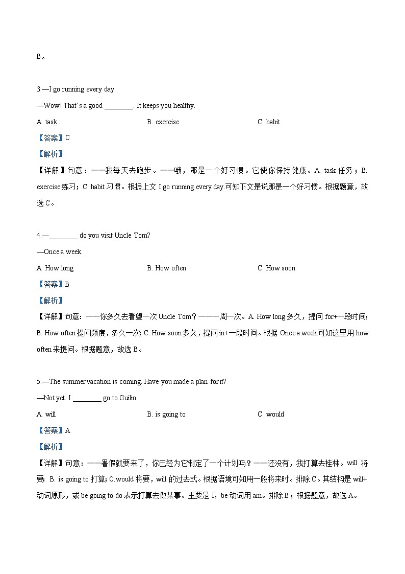 2019年黑龙江齐齐哈尔市中考英语试题（word版，含解析）第2页