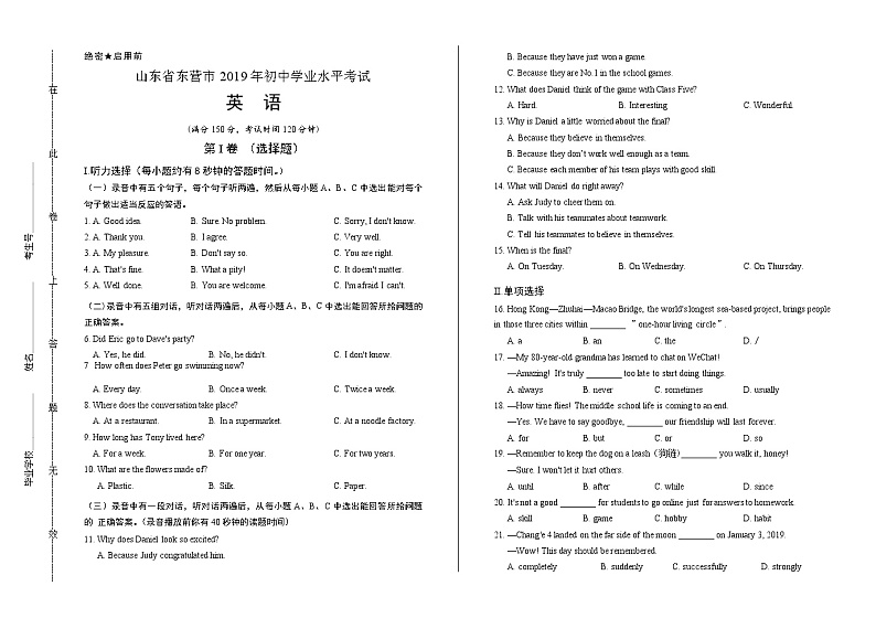 2019年山东省东营市中考英语试卷（含答案与解析）01