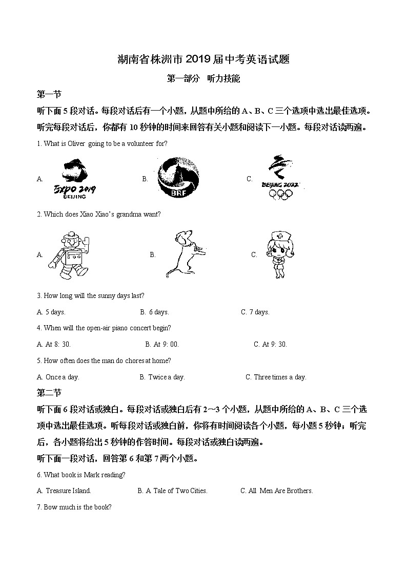 2019年湖南省株洲市中考英语试题（含解析）01