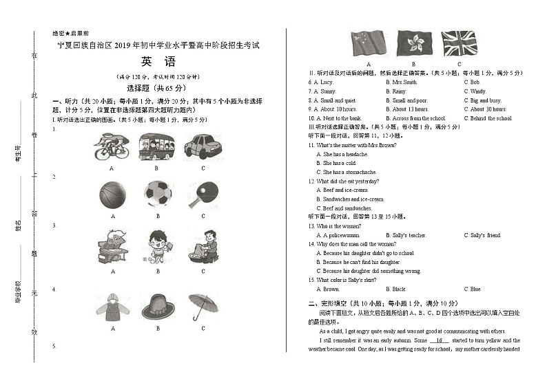 2019年宁夏中考英语试卷（含答案与解析）第1页