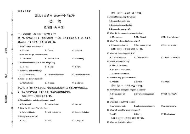 2019年湖北省孝感中考英语试卷（含答案与解析）第1页