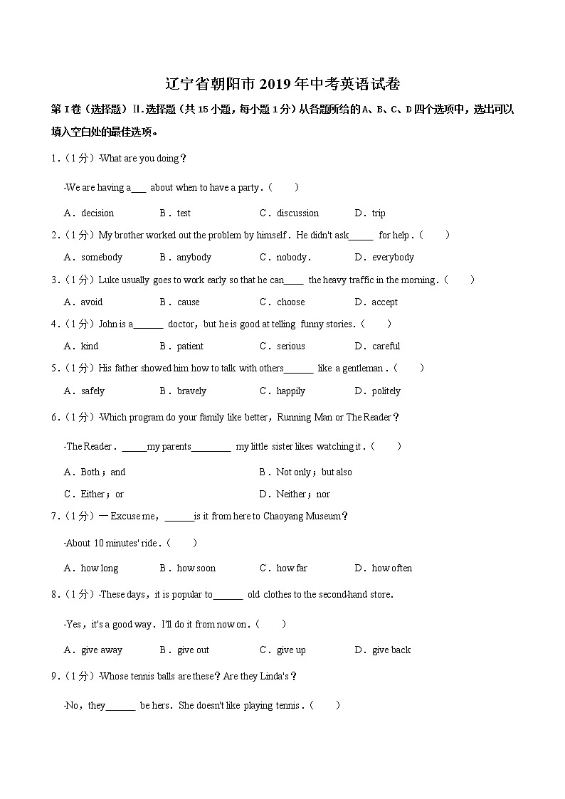 2019年辽宁省朝阳市中考英语试卷（含解析）第1页