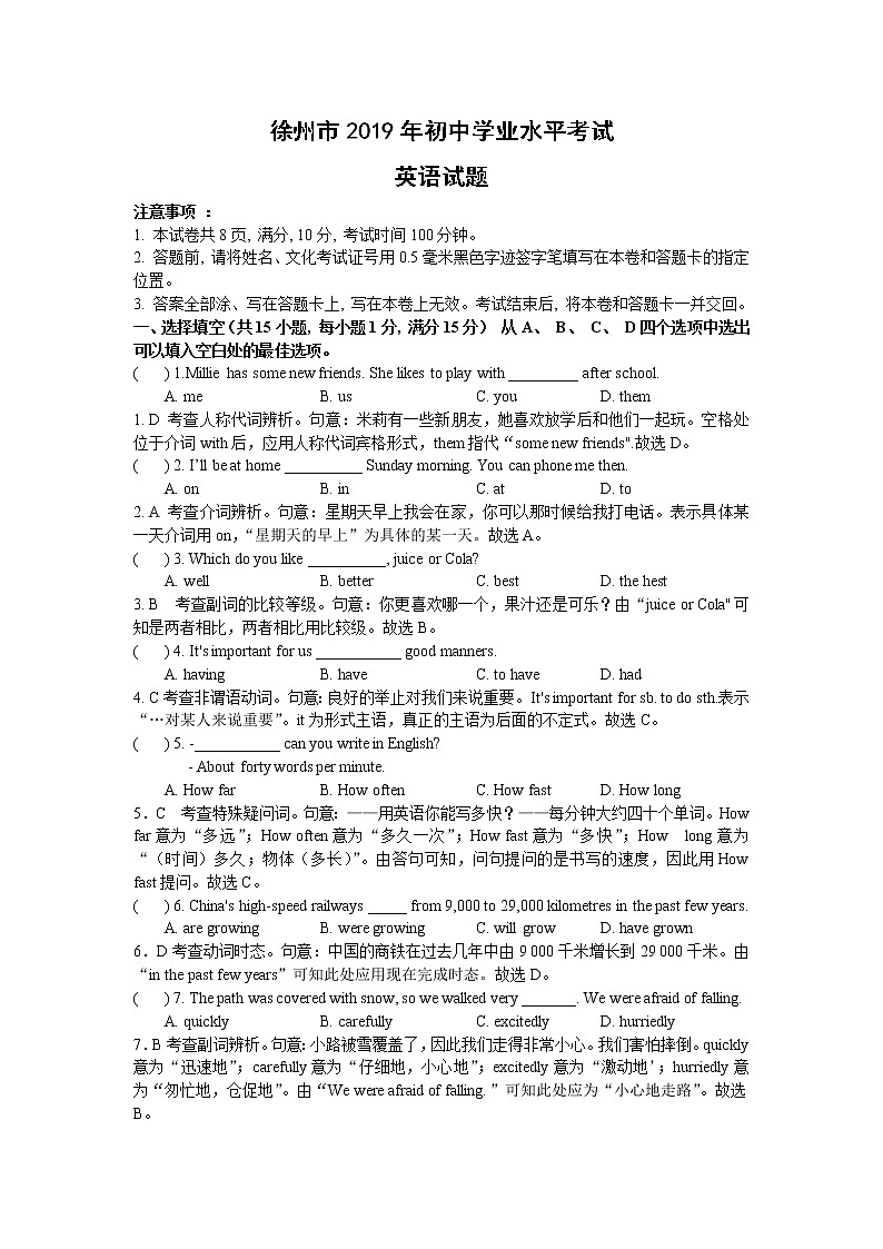 2019年江苏省徐州市中考英语试题（含解析）第1页