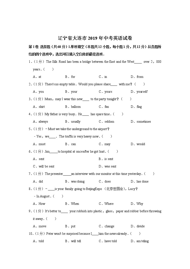 2019年辽宁省大连市中考英语试卷（含解析）第1页