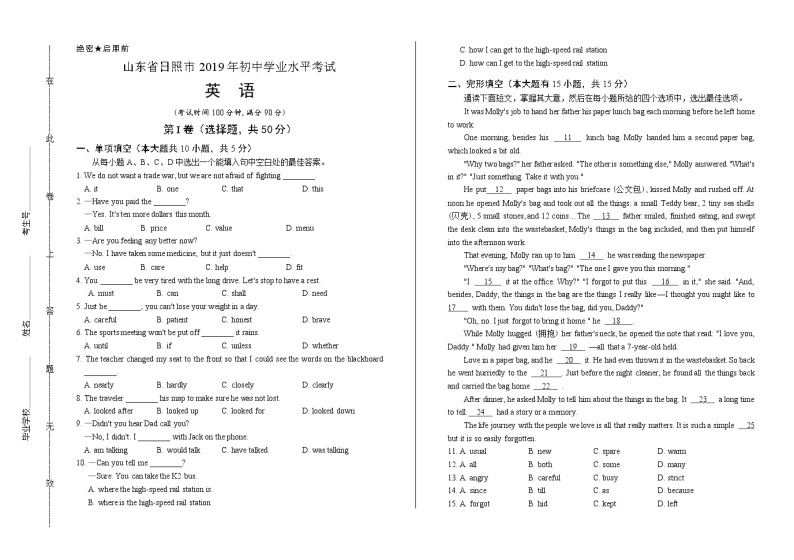 2019年山东省日照市中考英语试卷（含答案与解析）01