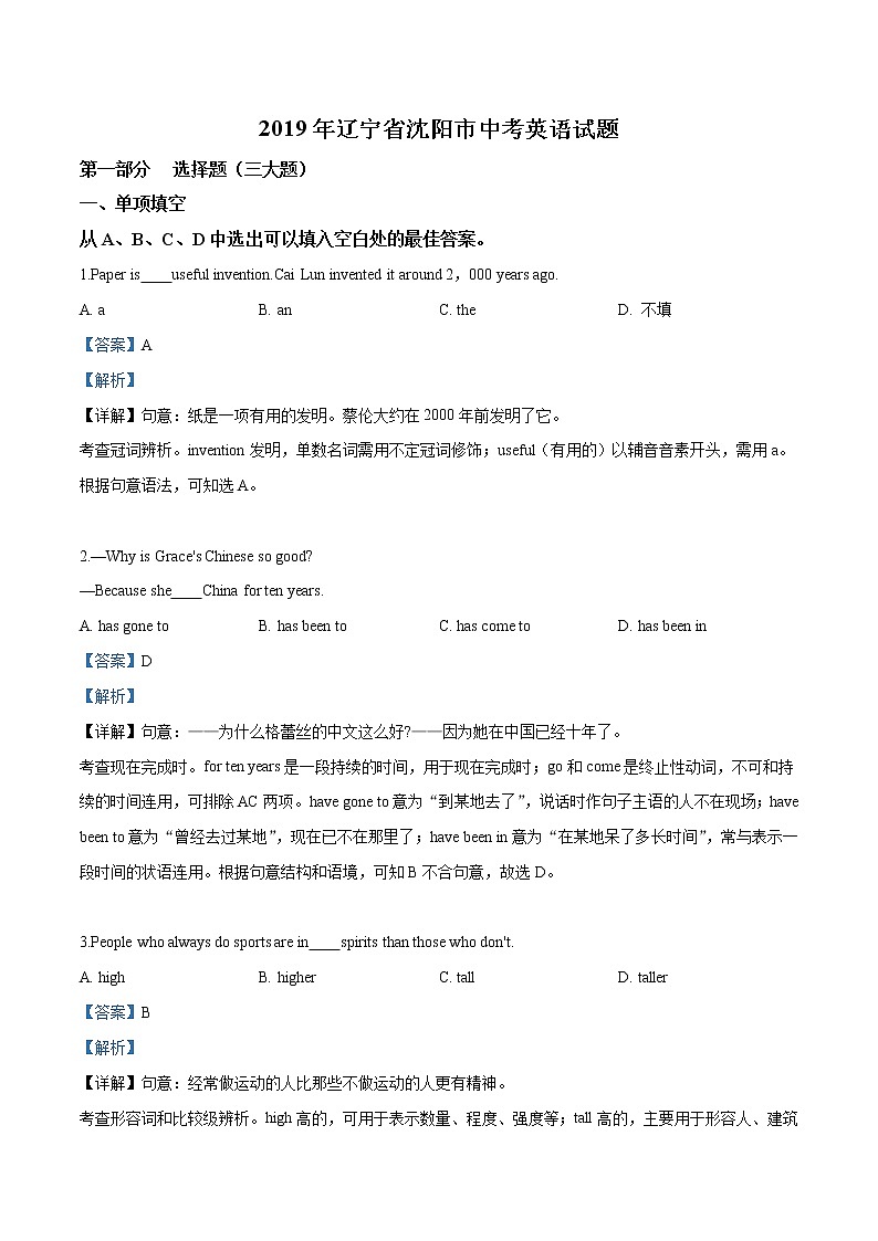 2019年辽宁省沈阳市中考英语试题（word版，含解析）第1页