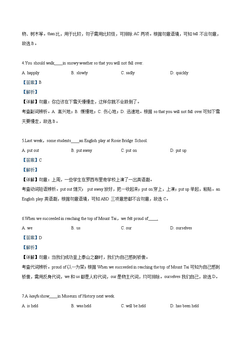 2019年辽宁省沈阳市中考英语试题（word版，含解析）第2页