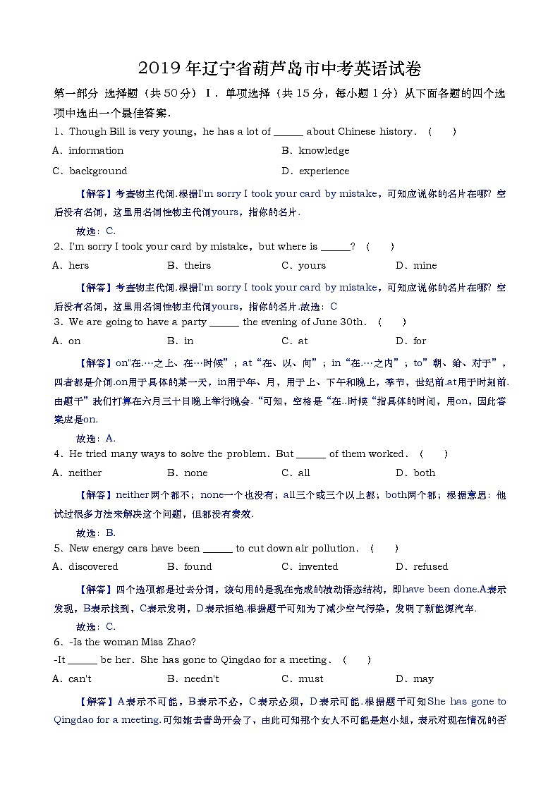 2019年辽宁省葫芦岛市中考英语试卷(word版，含解析)第1页