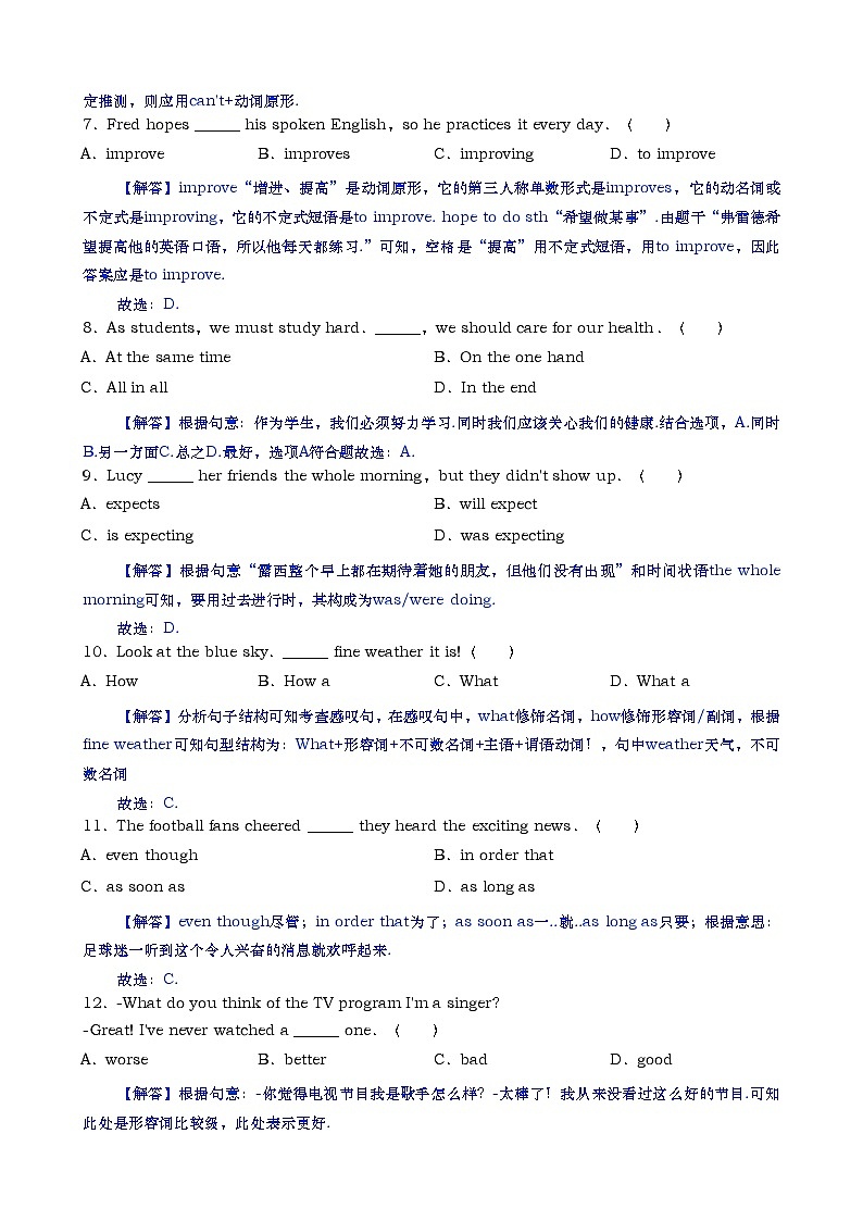 2019年辽宁省葫芦岛市中考英语试卷(word版，含解析)第2页