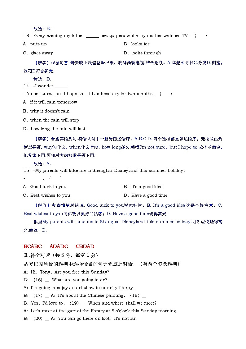 2019年辽宁省葫芦岛市中考英语试卷(word版，含解析)第3页