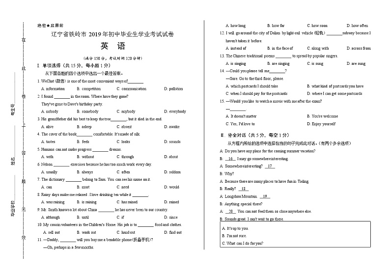 2019年辽宁省铁岭市中考英语试卷（含答案与解析）第1页