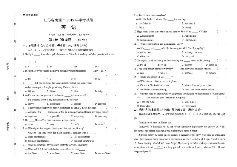 2019年江苏省南通市中考英语试卷（含答案与解析）01