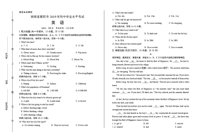 2019年湖南省衡阳中考英语试卷（含答案与解析）01