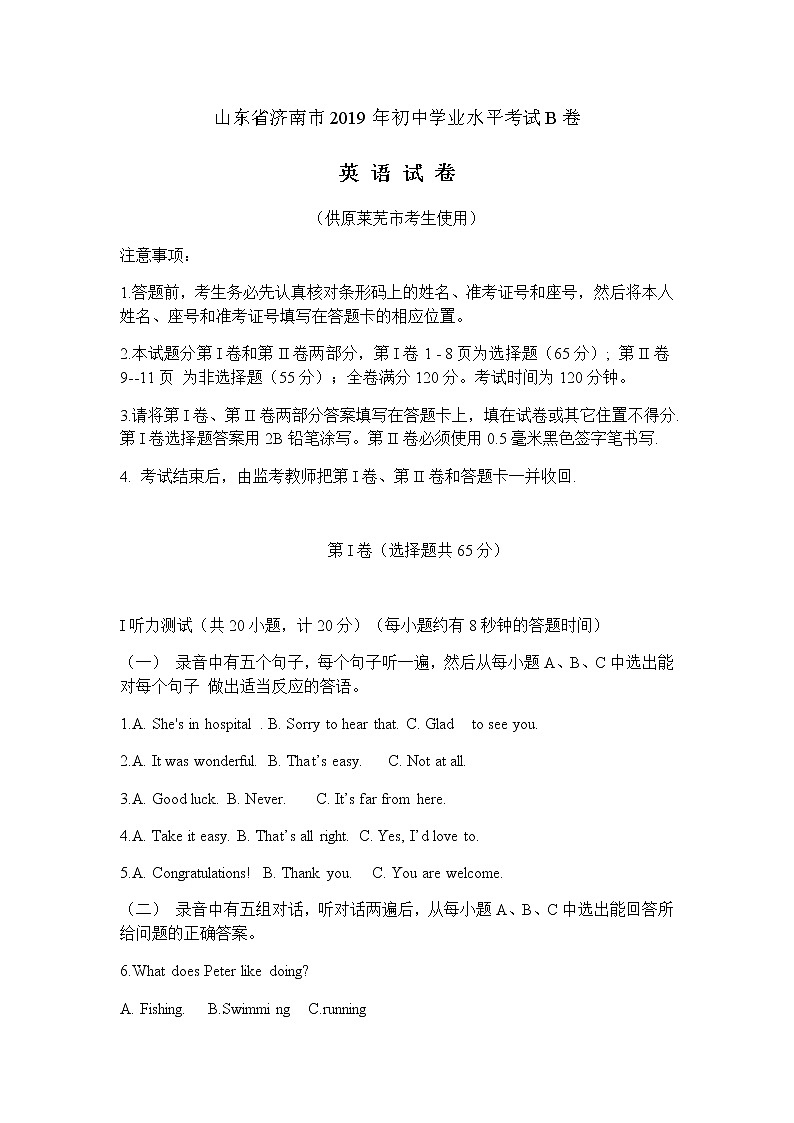 2019年山东省莱芜中考英语试题（含答案）01
