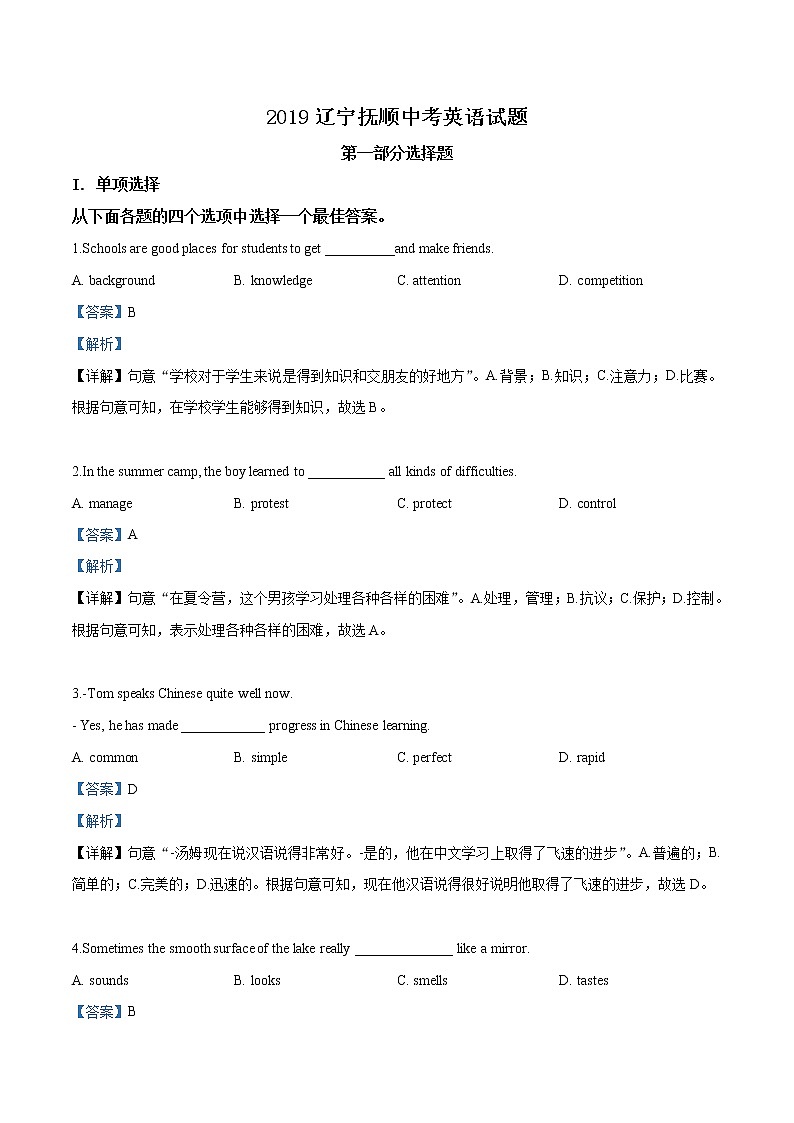 2019年辽宁省抚顺市中考英语试题（word版，含解析）01