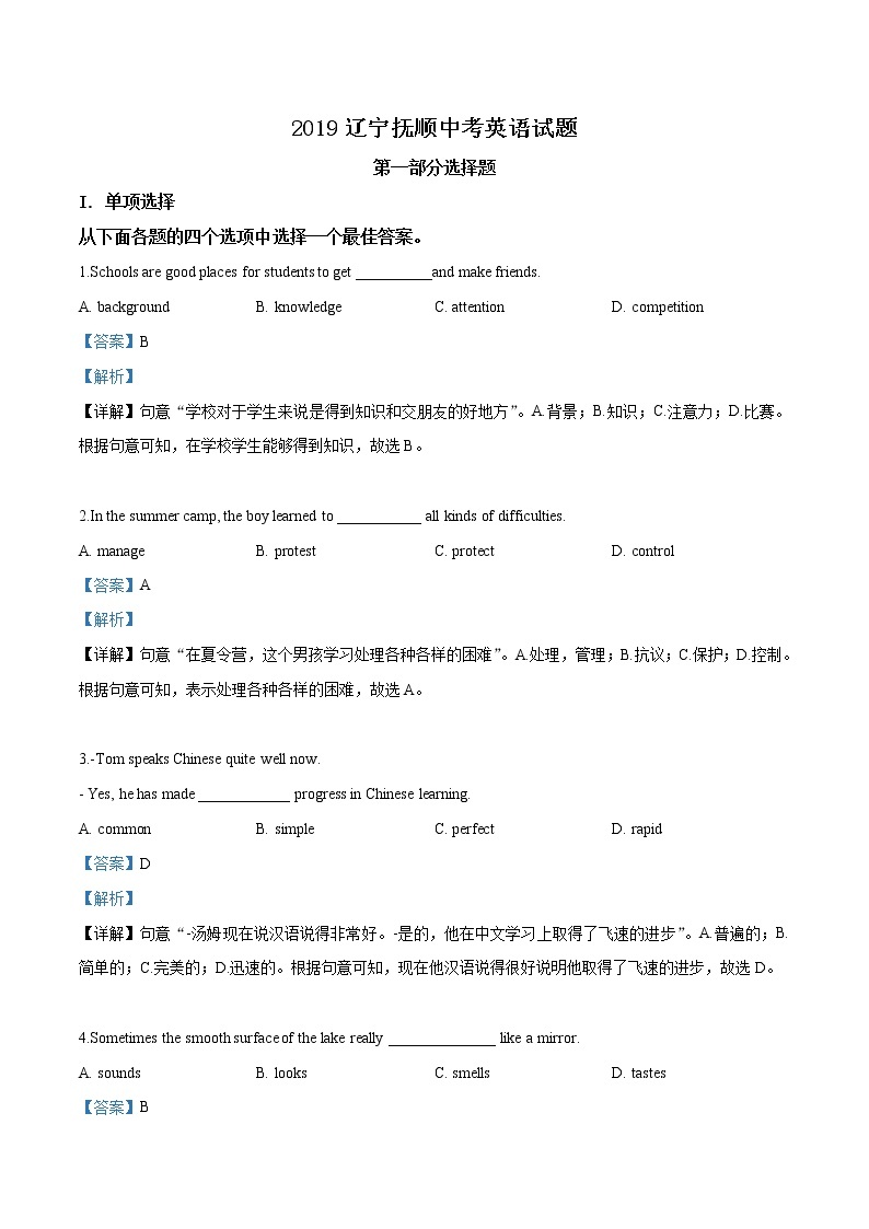 2019年辽宁省抚顺市中考英语试题（word版，含解析）01