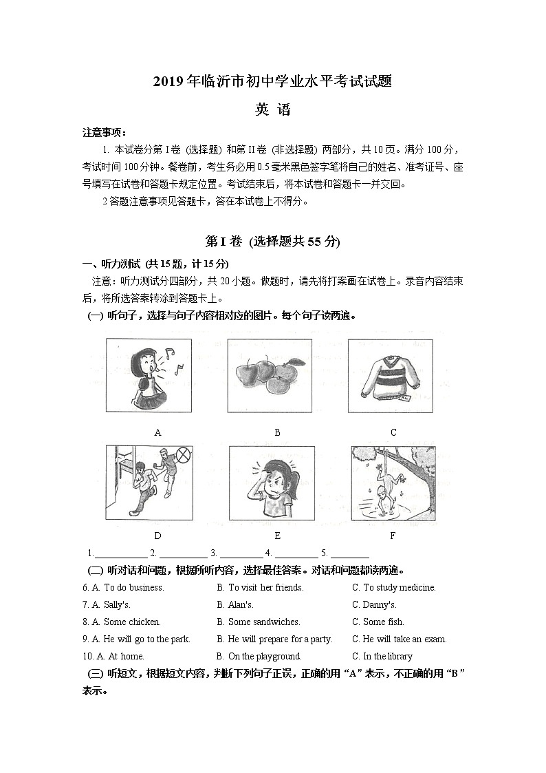 2019年山东省临沂市中考英语试题（含答案）01