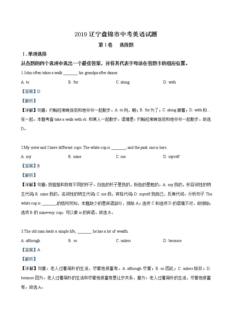 2019年辽宁省盘锦市中考英语试题（word版，含解析）第1页