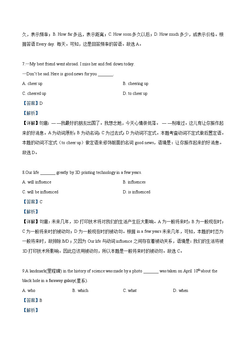 2019年辽宁省盘锦市中考英语试题（word版，含解析）第3页