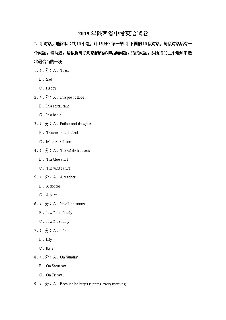 2019年陕西省中考英语试卷（含答案）第1页