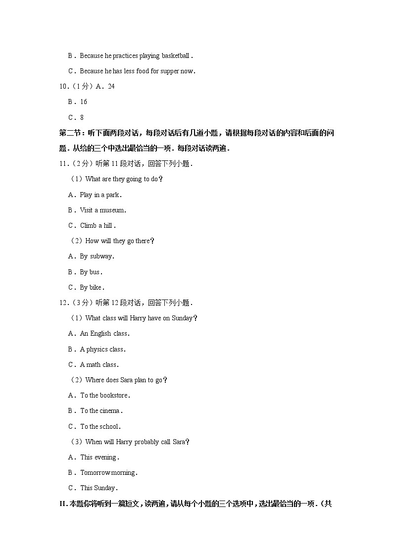 2019年陕西省中考英语试卷（含答案）第2页