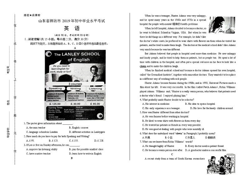 2019年山东省潍坊市中考英语试卷（含答案与解析）第1页