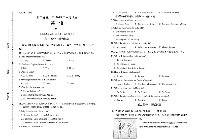 2019年浙江省台州市中考英语试卷（含解析）第1页