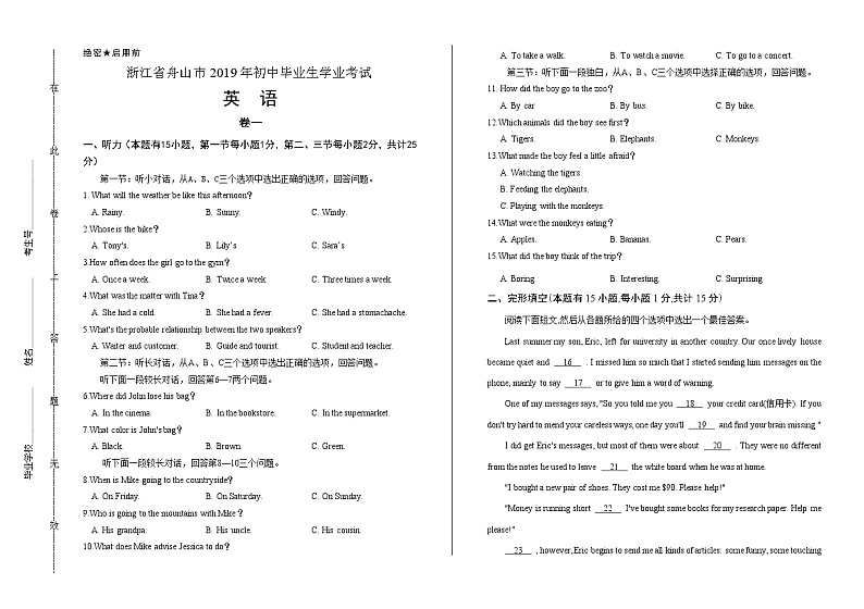 2019年浙江省舟山市中考英语试卷（含解析）第1页