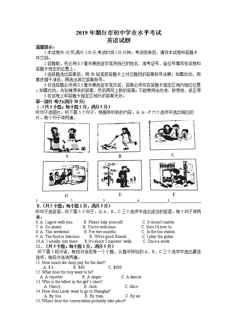 2019年山东省烟台市中考英语试题（Word版，含答案，含听力原文，无音频）01