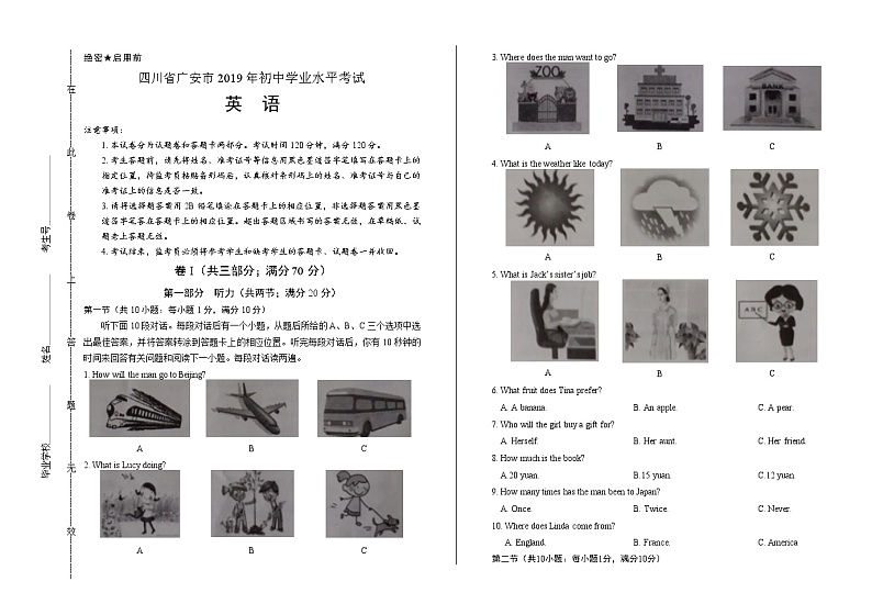 2019年四川省广安中考英语试卷（附答案与解析）01