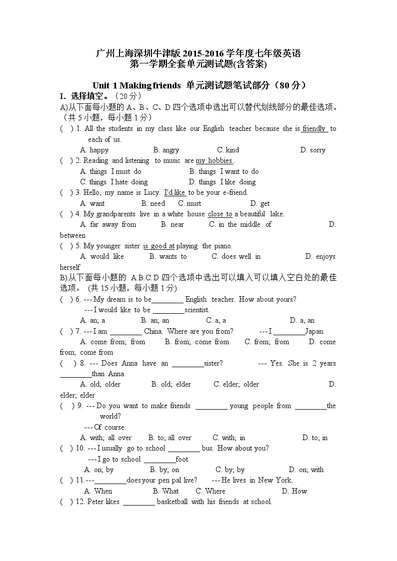 广州上海深圳牛津版七年级英语第一学期全套单元测试题（含答案）01