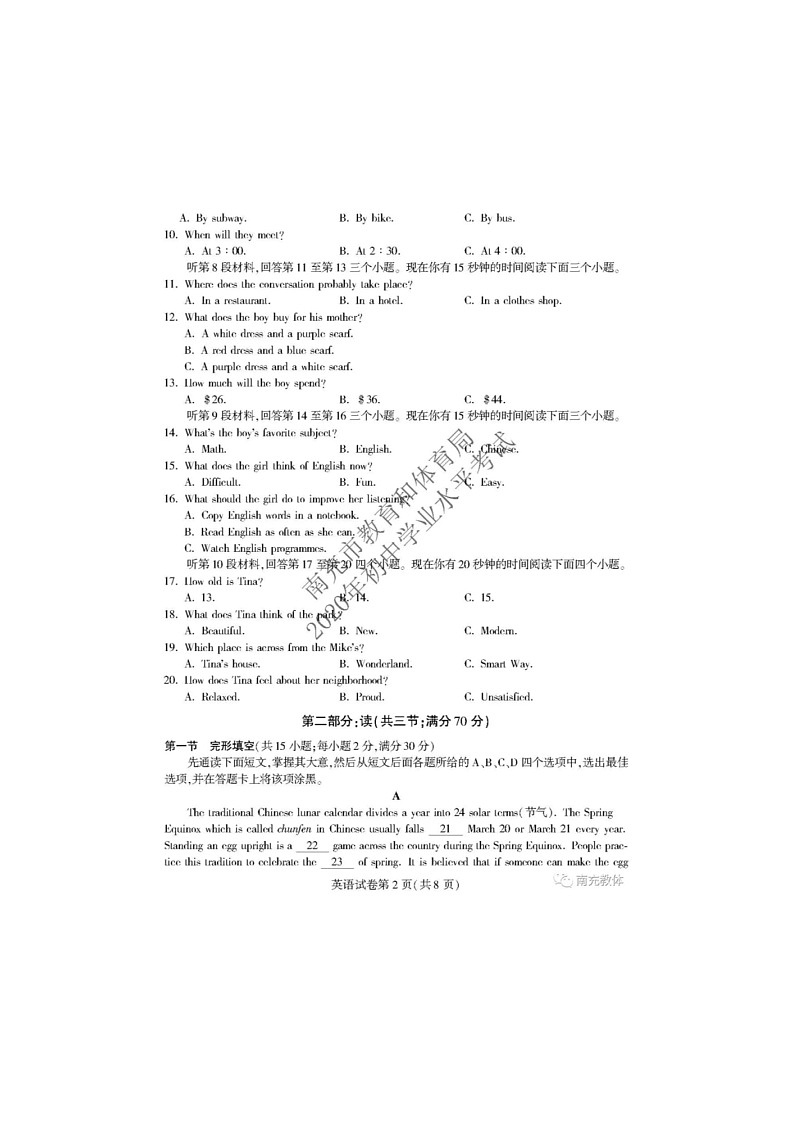 四川南充中考英语2020年真题及答案02