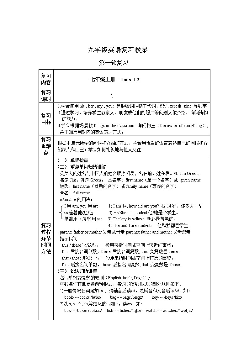 新目标九年英语复习教案第1页